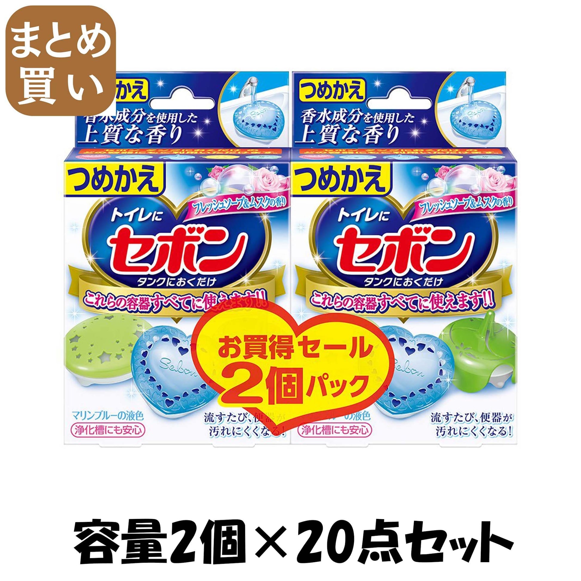 【まとめ買い】セボンタンクにおくだけ　つめかえ　フレッシュソープ＆ムスク　2個パック 容量2個×20点セット 芳香剤・タンク