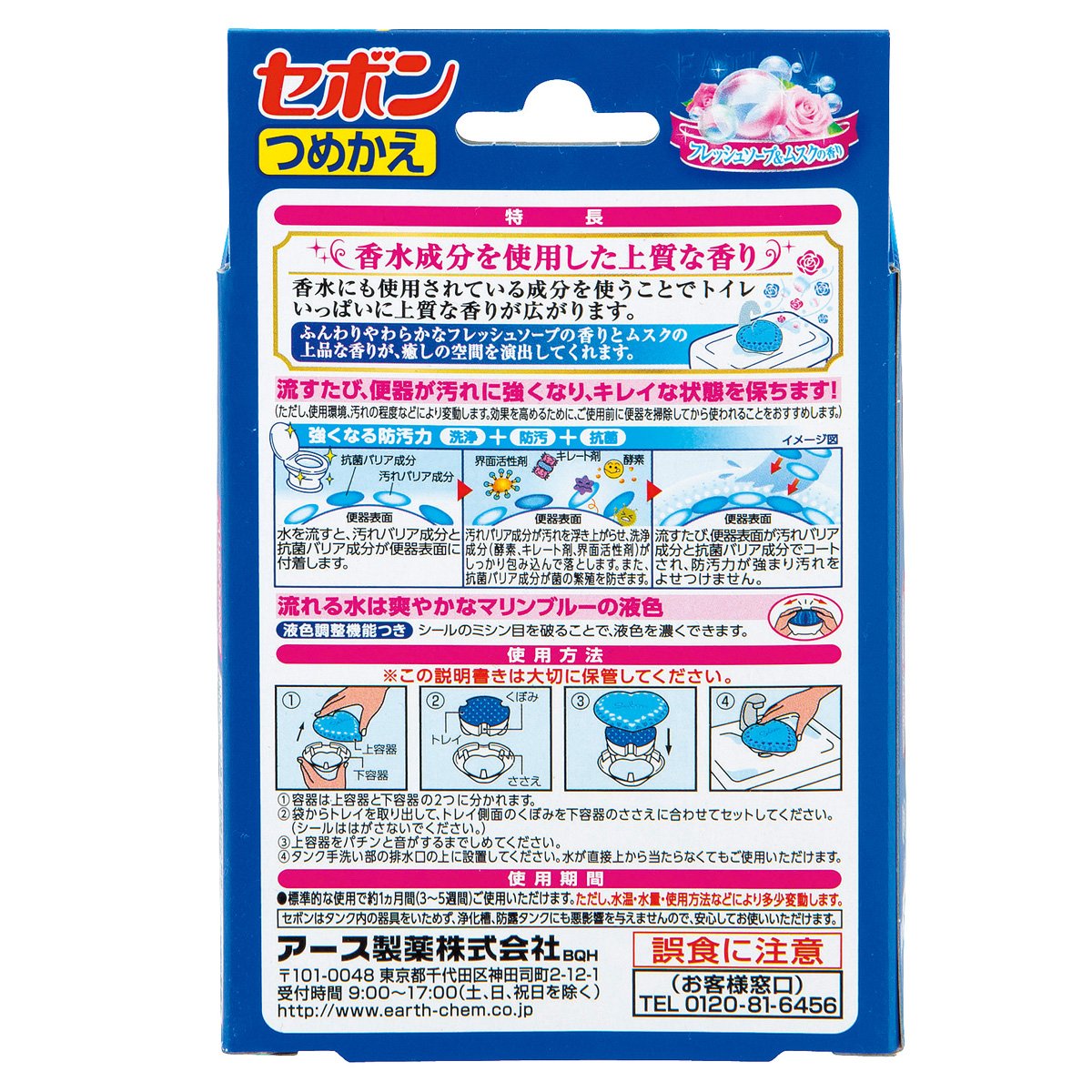 【まとめ買い】セボンタンクにおくだけ　つめかえ　フレッシュソープ＆ムスク　2個パック 容量2個×20点セット 芳香剤・タンク