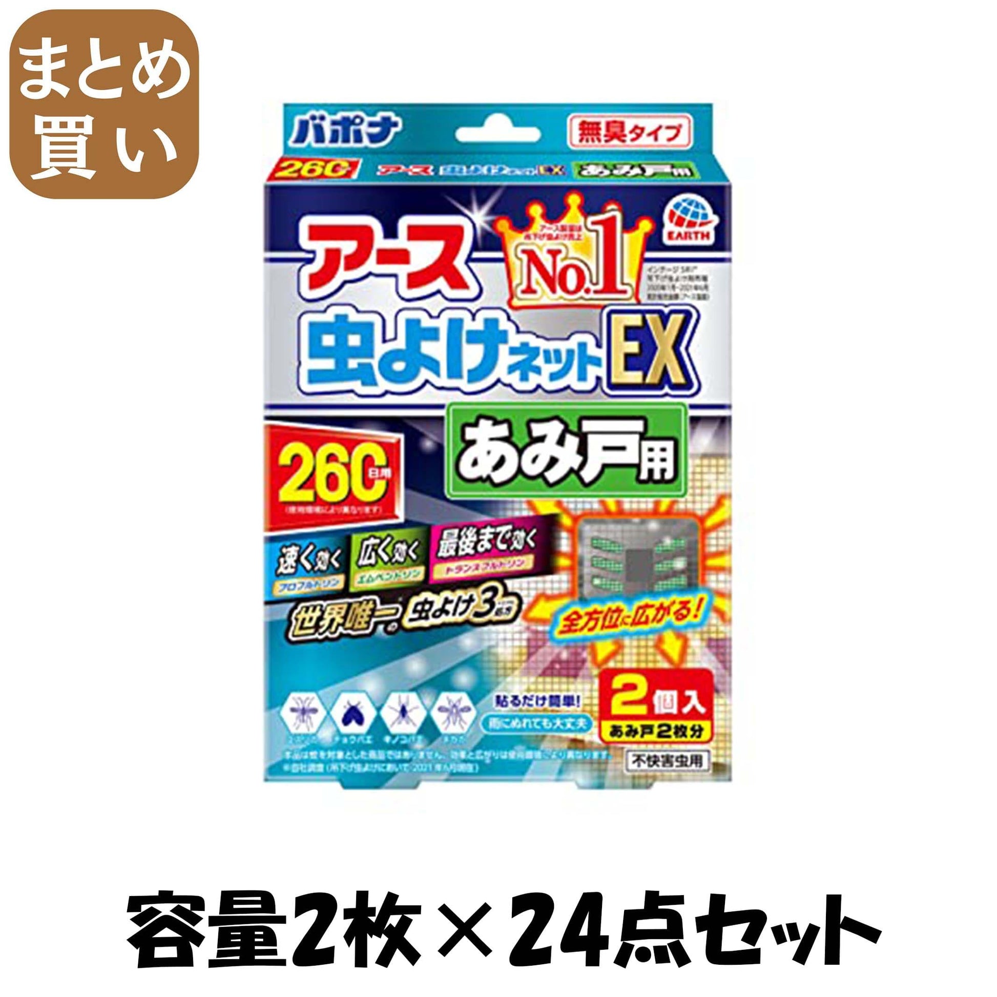 【まとめ買い】バポナ　あみ戸に貼るだけ　260日用 容量2枚×24点セット アース製薬 殺虫剤・虫よけ