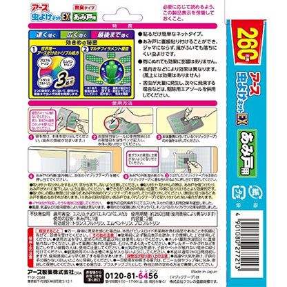 【まとめ買い】バポナ　あみ戸に貼るだけ　260日用 容量2枚×24点セット アース製薬 殺虫剤・虫よけ