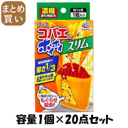 【まとめ買い】コバエがホイホイ　スリム 容量1個×20点セット アース製薬 殺虫剤・コバエ