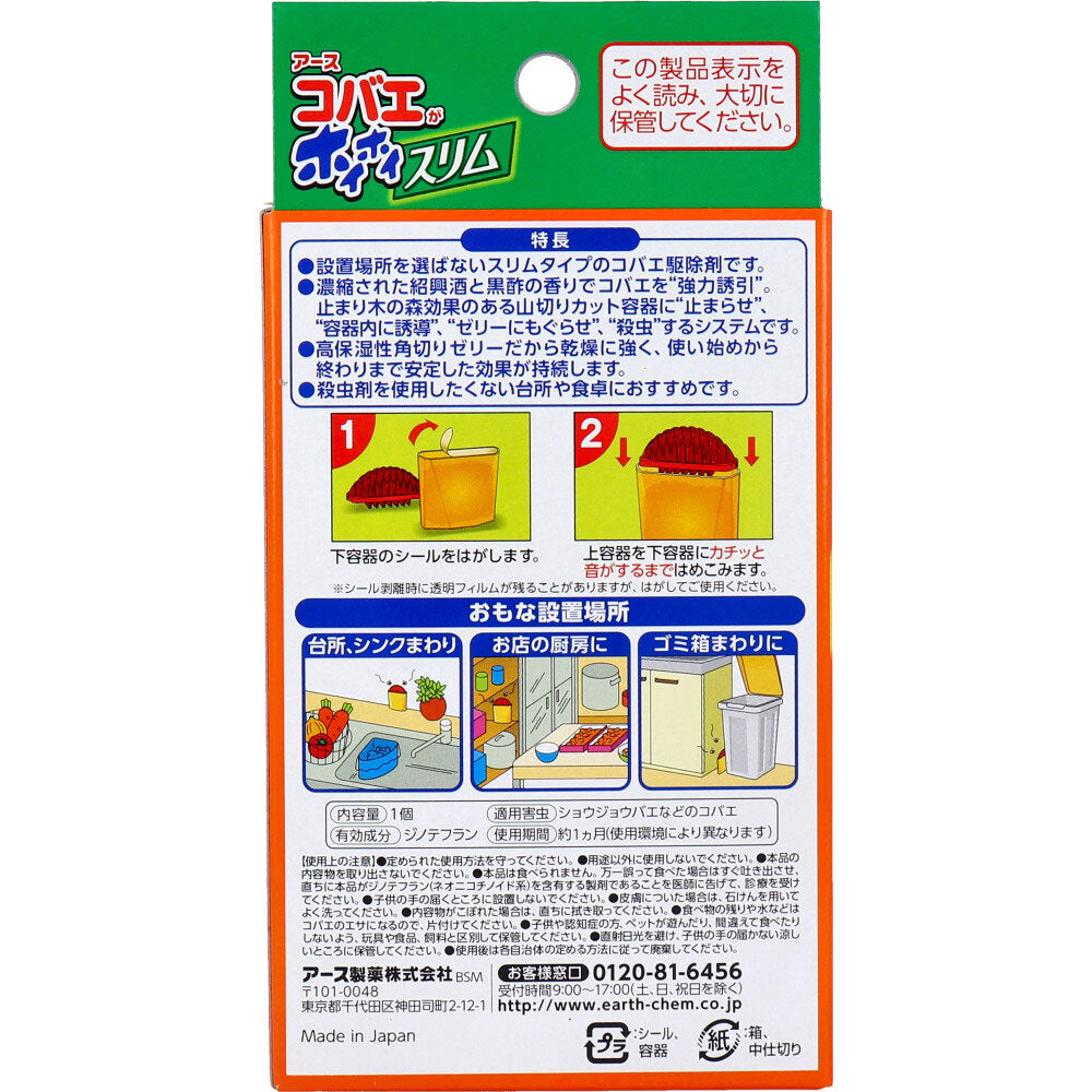 【まとめ買い】コバエがホイホイ　スリム 容量1個×20点セット アース製薬 殺虫剤・コバエ