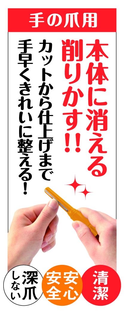 【まとめ買い】魔法のつめけずり　オレンジ 容量1個×6点セット 松本金型 ネイルケア