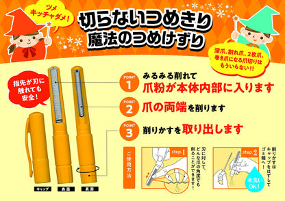 【まとめ買い】魔法のつめけずり　オレンジ 容量1個×6点セット 松本金型 ネイルケア