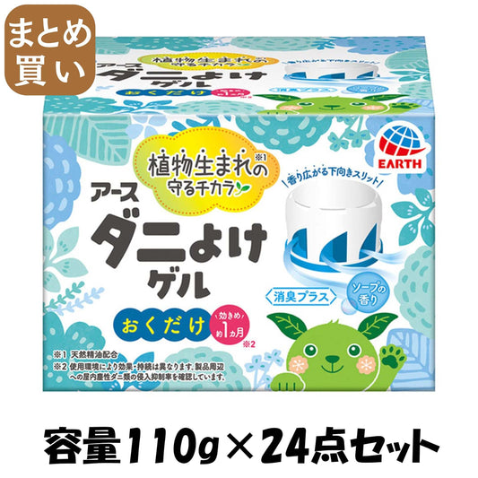 【まとめ買い】ダニバリア　ダニよけゲル　ハーバルソープの香り 容量110G×24点セット アース製薬 殺虫剤・ダニ