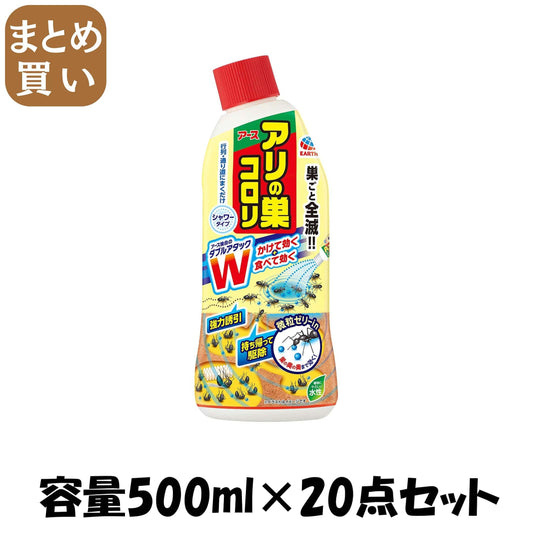 【まとめ買い】アリの巣徹底消滅中容量500ML×20点セット アース製薬 殺虫剤・アリ