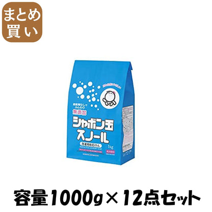 【まとめ買い】シャボン玉　スノール　袋入 容量1000G×12点セット シャボン玉販売 衣料用洗剤・自然派