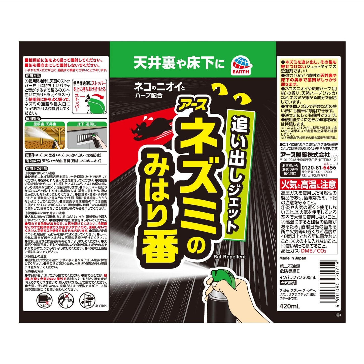 【まとめ買い】ネズミのみはり番　追い出しジェット 容量420ML×20点セット アース製薬 殺虫剤・ネズミ
