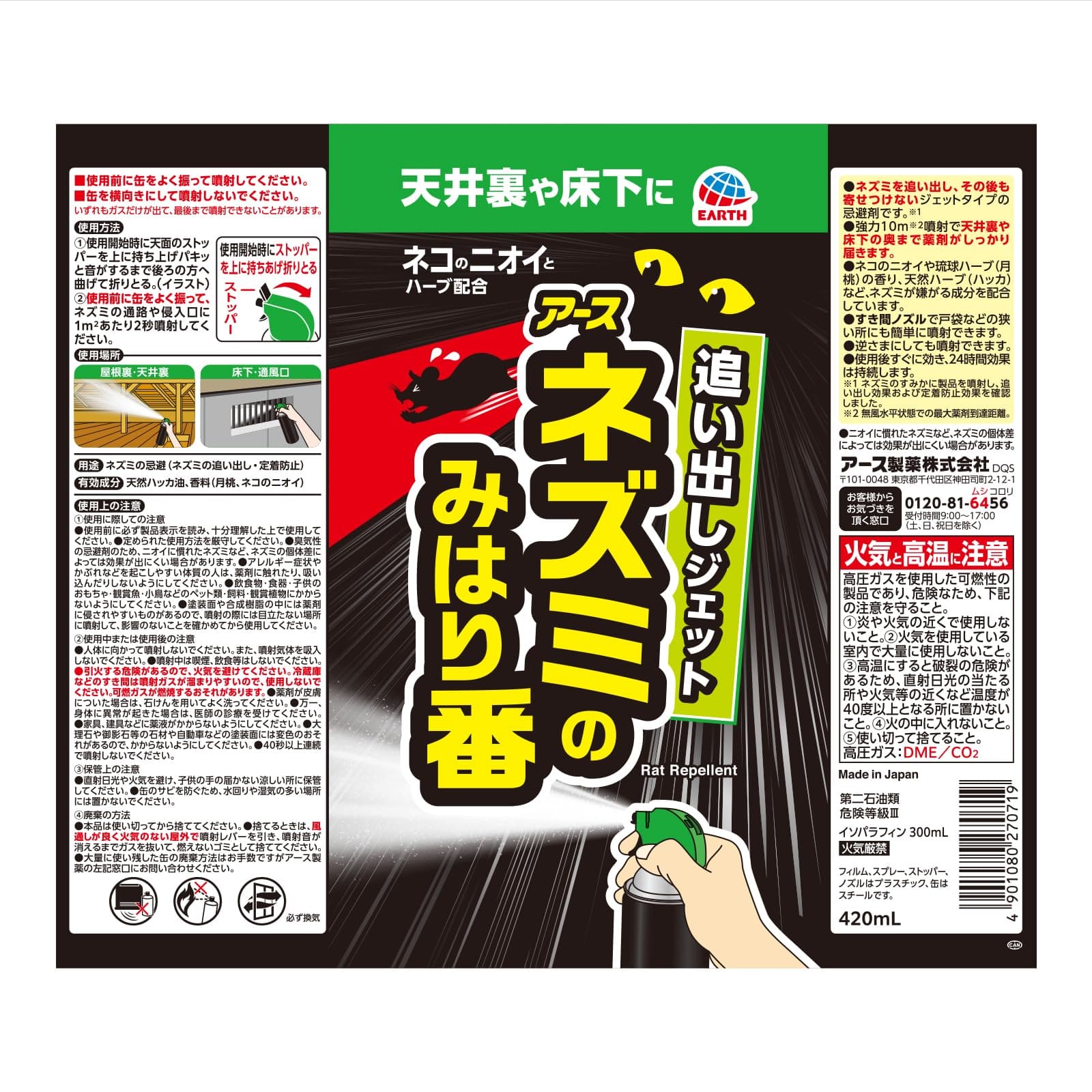 【まとめ買い】ネズミのみはり番　追い出しジェット 容量420ML×20点セット アース製薬 殺虫剤・ネズミ