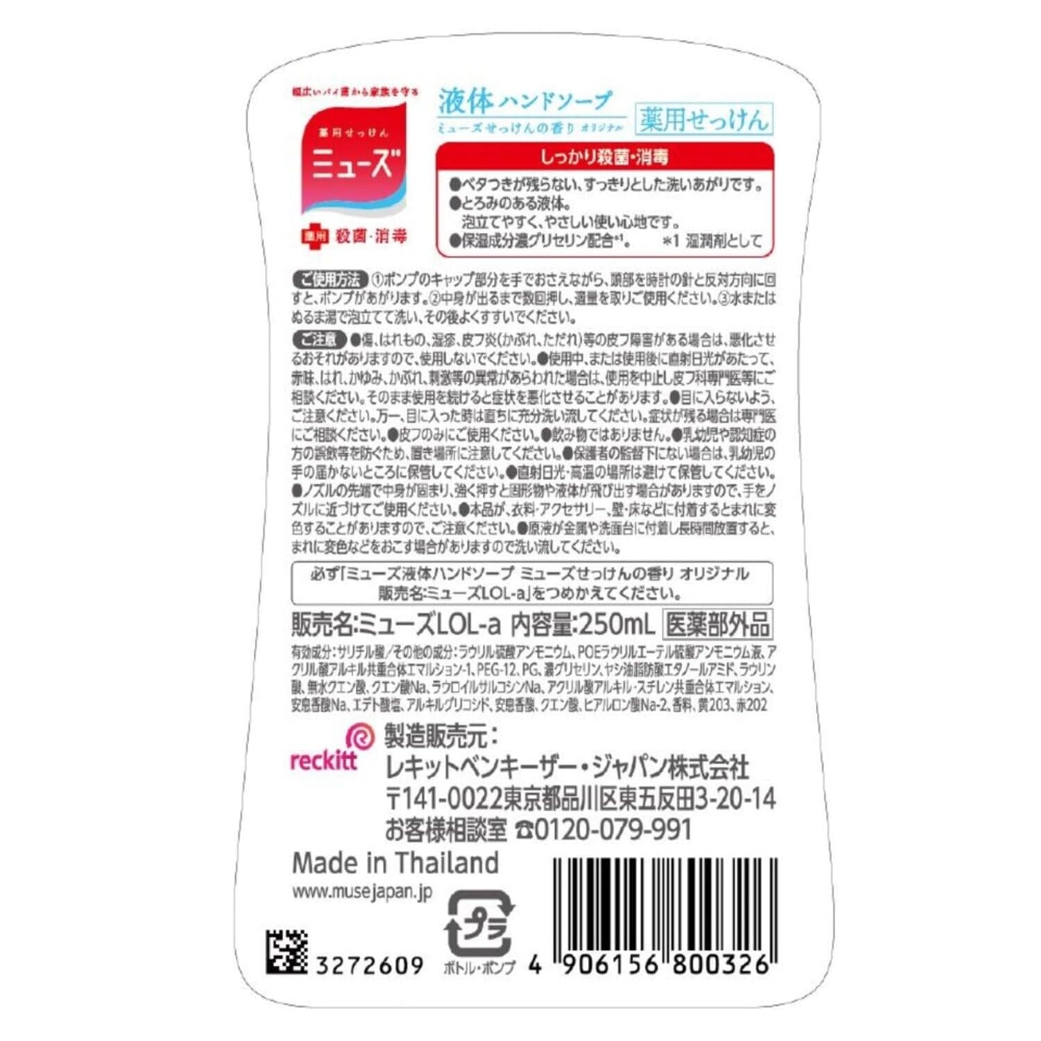 【まとめ買い】液体ミューズオリジナル　本体２５０ＭＬ 容量250ML×24点セット レキッドベンキーザー ハンドソープ