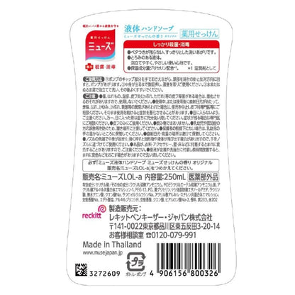 【まとめ買い】液体ミューズオリジナル　本体２５０ＭＬ 容量250ML×24点セット レキッドベンキーザー ハンドソープ
