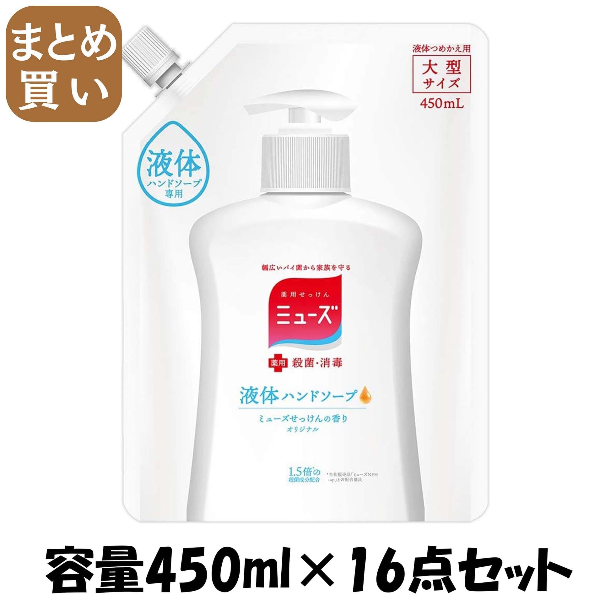 【まとめ買い】液体ミューズオリジナル　大型詰替４５０ＭＬ 容量450ML×16点セット レキッドベンキーザー ハンドソープ