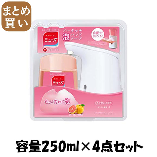 【まとめ買い】ミューズノータッチ本体セット　グレープフルーツ 容量250ML×4点セット レキットベンキーザー ハンドソープ