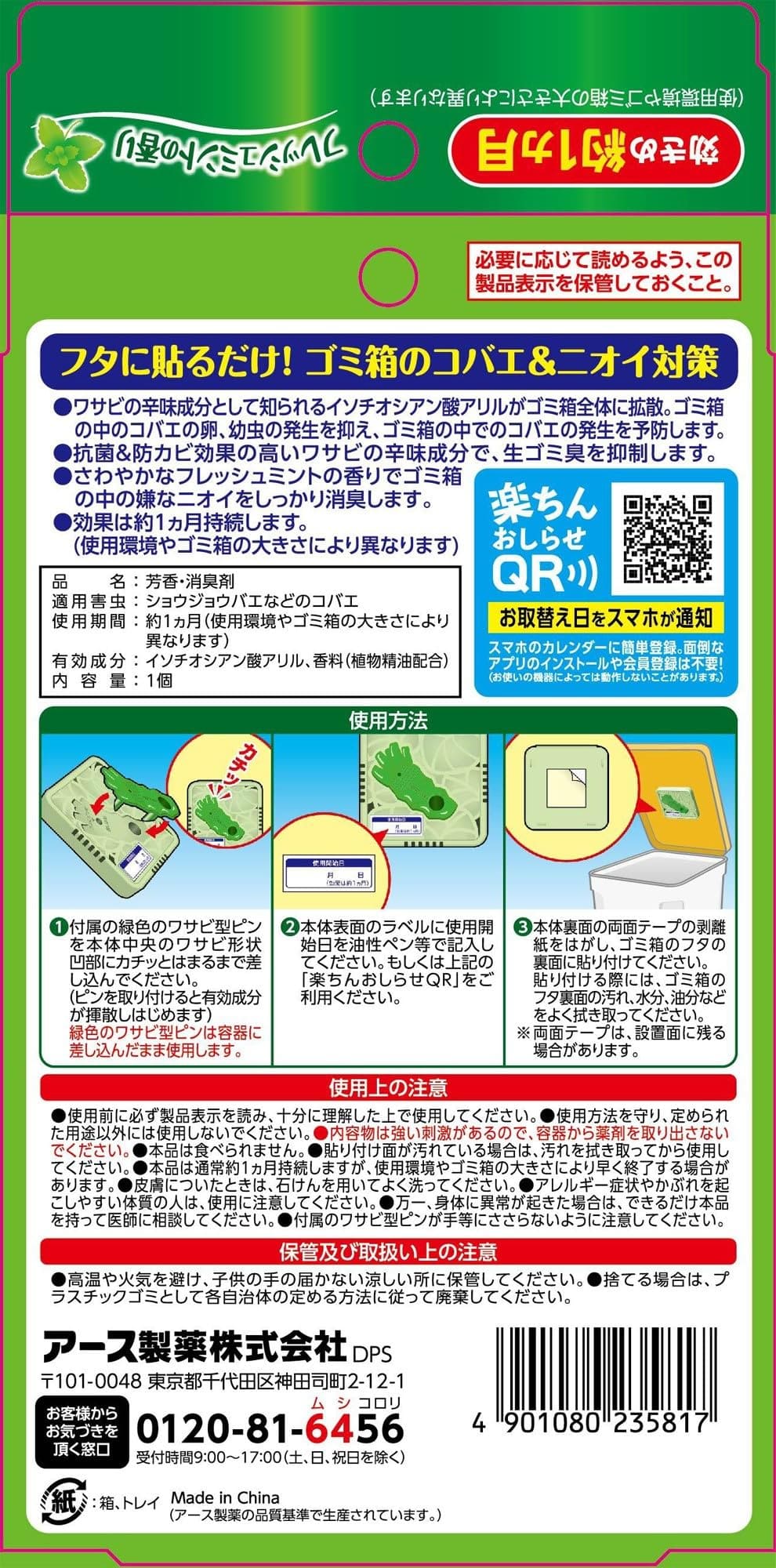 【まとめ買い】コバエこないアース　消臭プラス　ゴミ箱用　フレッシュミントの香り 容量1個×24点セット 殺虫剤・コバエ