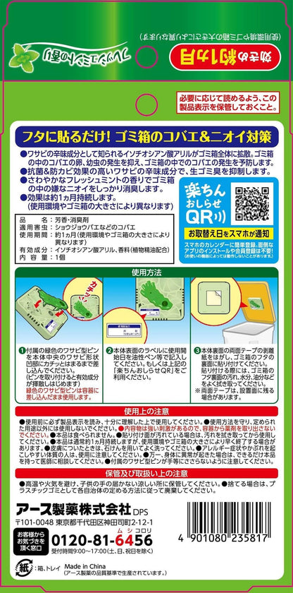【まとめ買い】コバエこないアース　消臭プラス　ゴミ箱用　フレッシュミントの香り 容量1個×24点セット 殺虫剤・コバエ