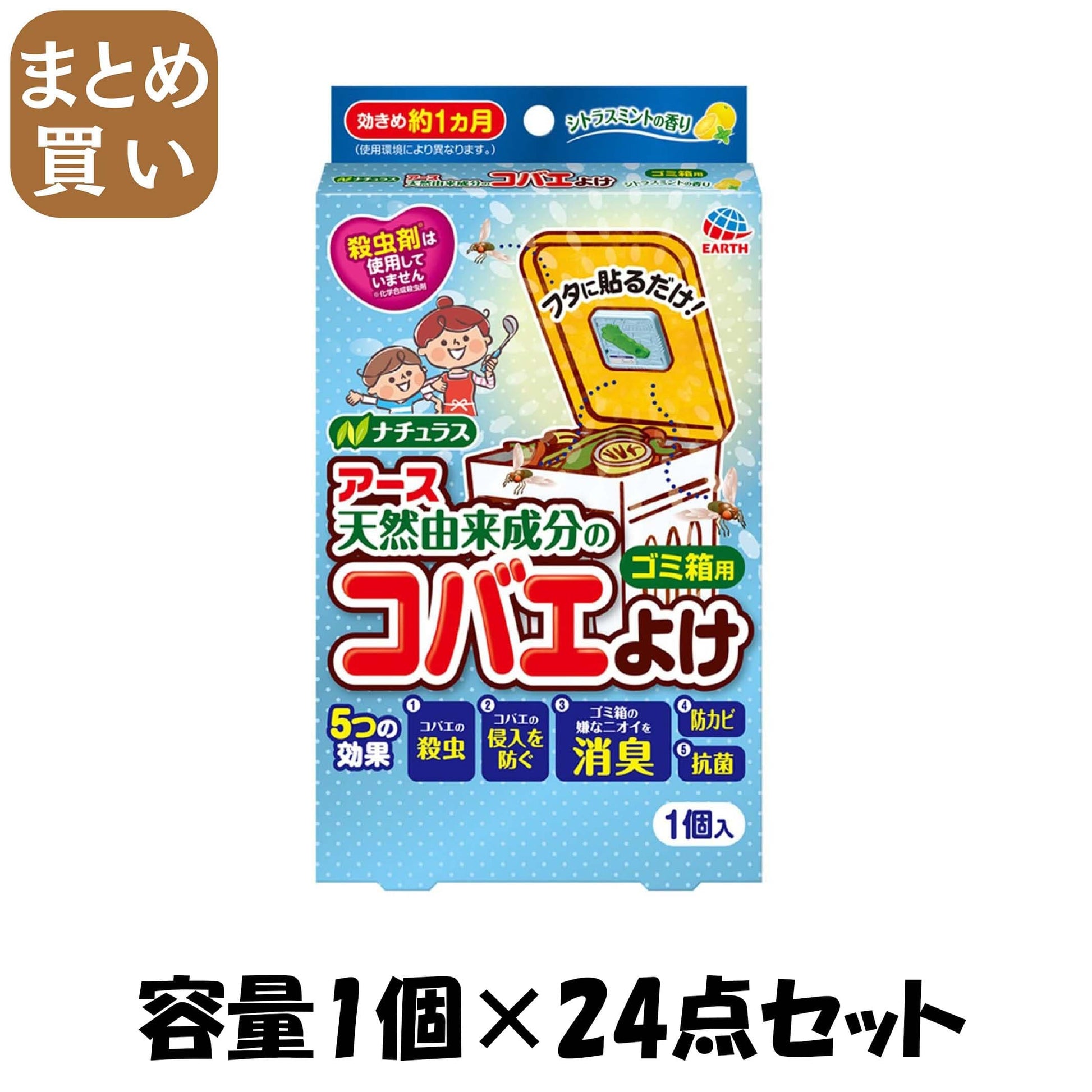 【まとめ買い】コバエこないアース　消臭プラス　ゴミ箱用　シトラスミントの香り 容量1個×24点セット アース製薬 殺虫剤・コバエ