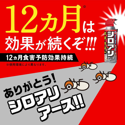 【まとめ買い】シロアリアース　450ｍｌ 容量450ML×20点セット アース製薬 殺虫剤・シロアリ