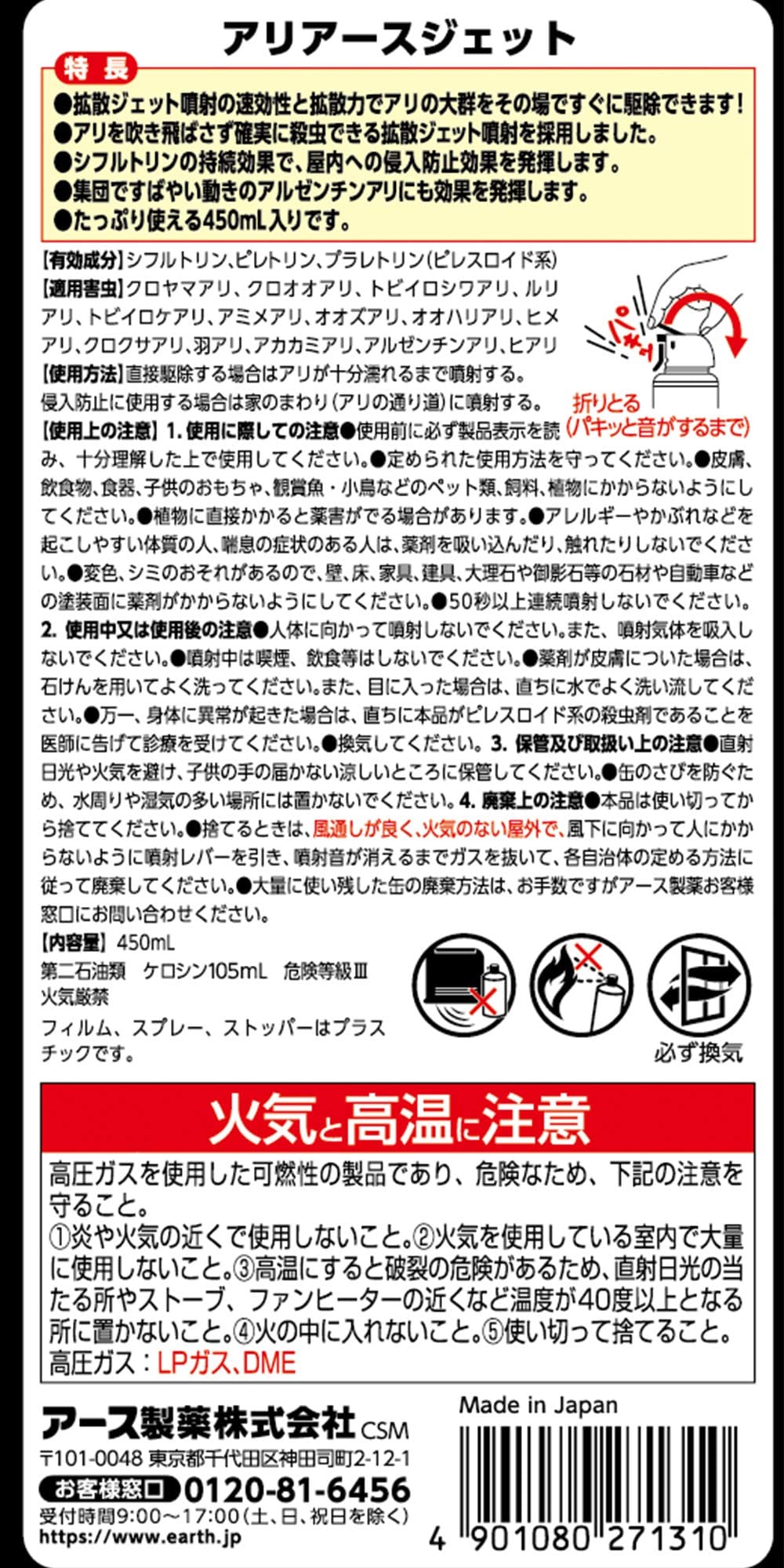 【まとめ買い】アリアースジェット 容量450M×20点セット アース製薬 殺虫剤・アリ