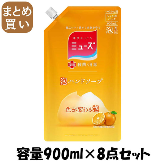 【まとめ買い】泡ミューズフルーティーフレッシュジャンボ詰替 容量900ML×8点セット レキッドベンキーザー ハンドソープ