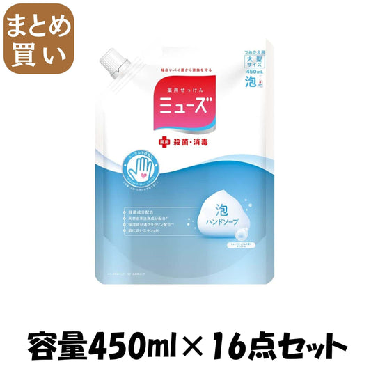 【まとめ買い】ミューズ泡ハンドソープオリジナル大型替４５０ＭＬ 容量450ML×16点セット レキッドベンキーザー ハンドソープ