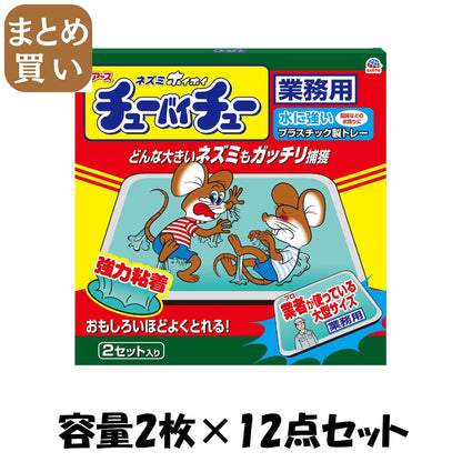 【まとめ買い】ネズミホイホイ　チューバイチュー　業務用 容量2枚×12点セット アース製薬 殺虫剤・ネズミ