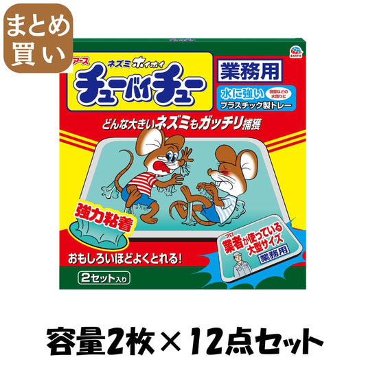 【まとめ買い】ネズミホイホイ　チューバイチュー　業務用 容量2枚×12点セット アース製薬 殺虫剤・ネズミ