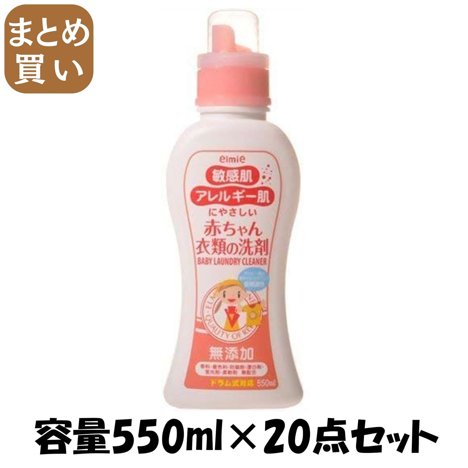 【まとめ買い】エルミー敏感肌・アレルギー肌赤ちゃん衣類洗剤本体５５０ＭＬ 容量550ML×20点セット コーセー 衣料用洗剤・自然派