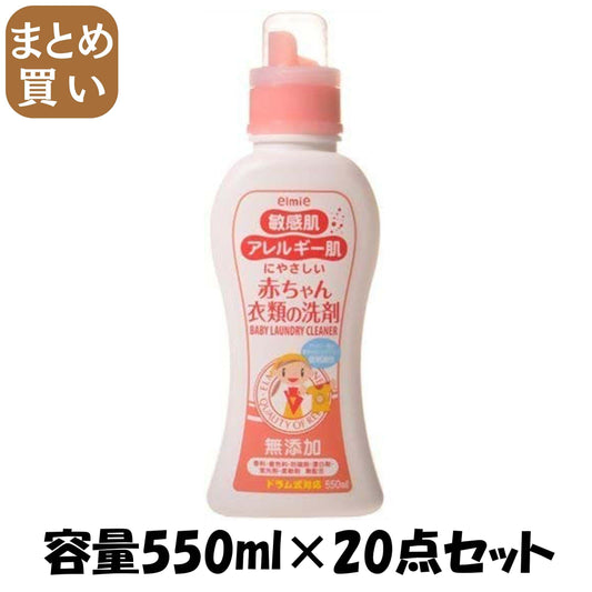 【まとめ買い】エルミー敏感肌・アレルギー肌赤ちゃん衣類洗剤本体５５０ＭＬ 容量550ML×20点セット コーセー 衣料用洗剤・自然派