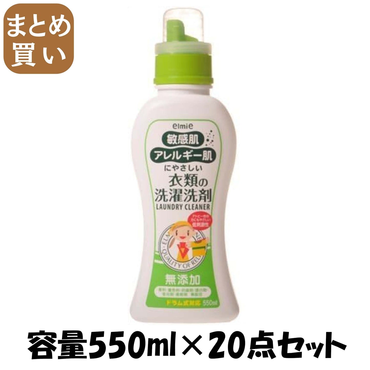 【まとめ買い】エルミー敏感肌・アレルギー肌衣類洗剤本体５５０Ｍ 容量550ML×20点セット コーセー 衣料用洗剤・自然派
