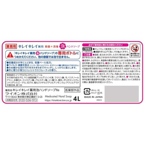 【まとめ買い】キレイキレイ泡ハンドソープ　４Ｌ 容量4L×3点セット ライオンハイジーン ハンドソープ
