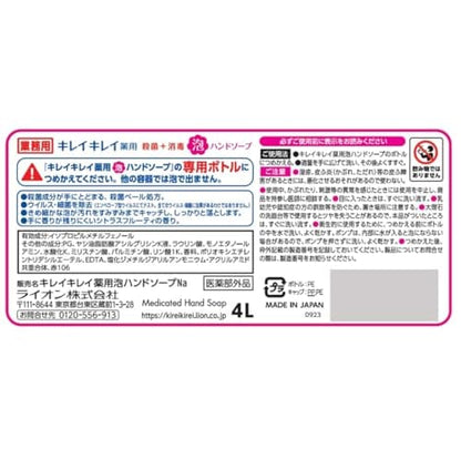【まとめ買い】キレイキレイ泡ハンドソープ　４Ｌ 容量4L×3点セット ライオンハイジーン ハンドソープ
