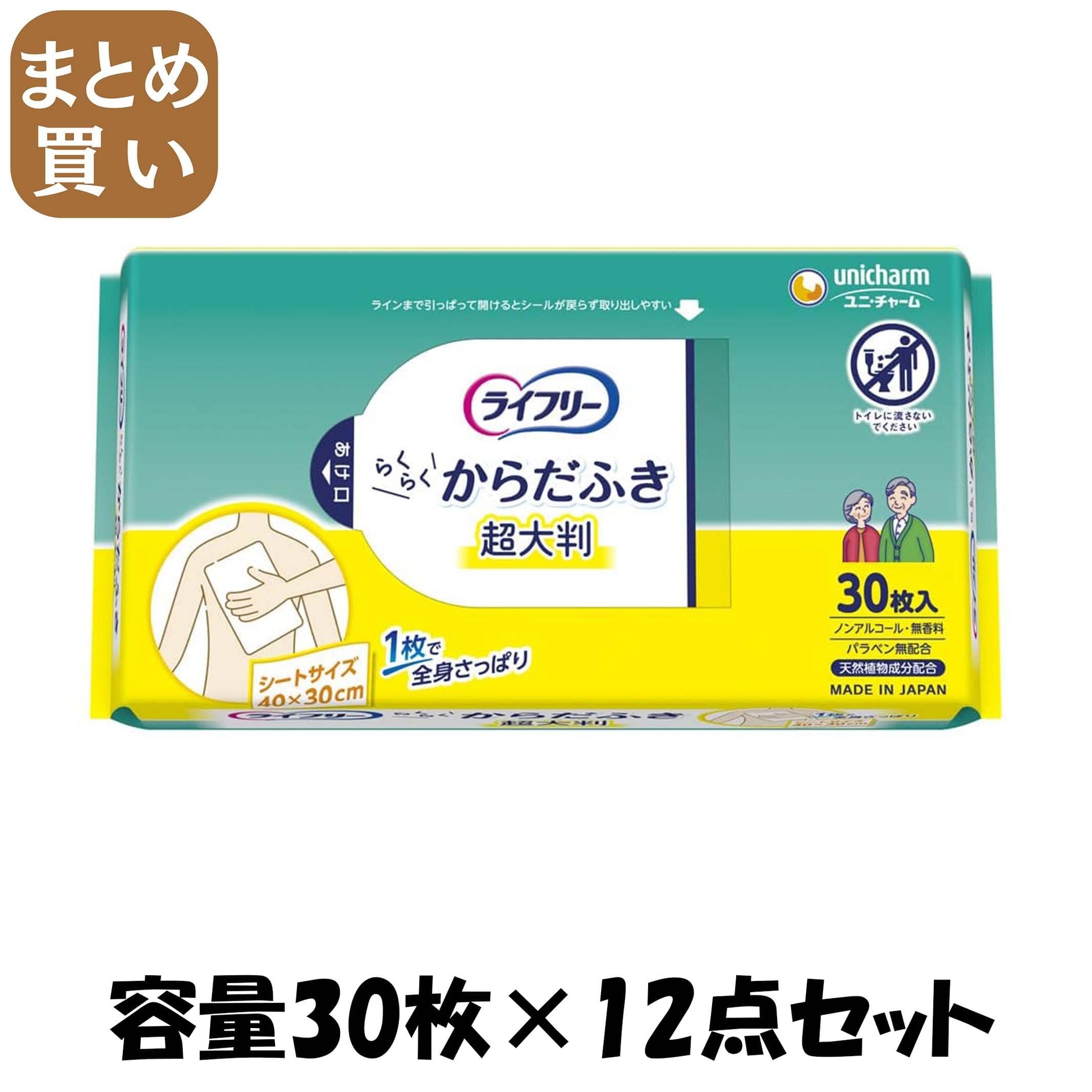 【まとめ買い】ライフリー　らくらくからだふき　３０枚 容量30枚×12点セット ユニ・チャーム（ユニチャーム） おしりふき