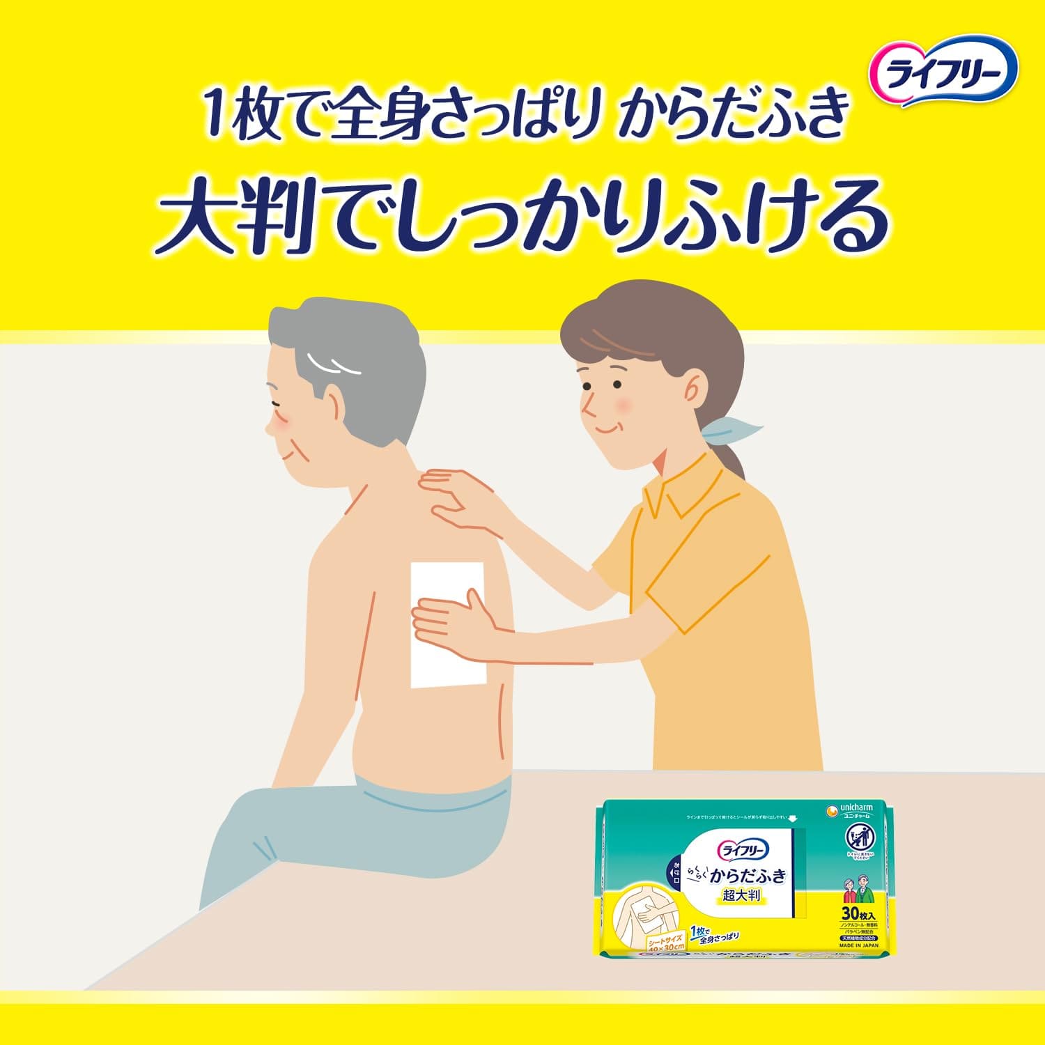 【まとめ買い】ライフリー　らくらくからだふき　３０枚 容量30枚×12点セット ユニ・チャーム（ユニチャーム） おしりふき