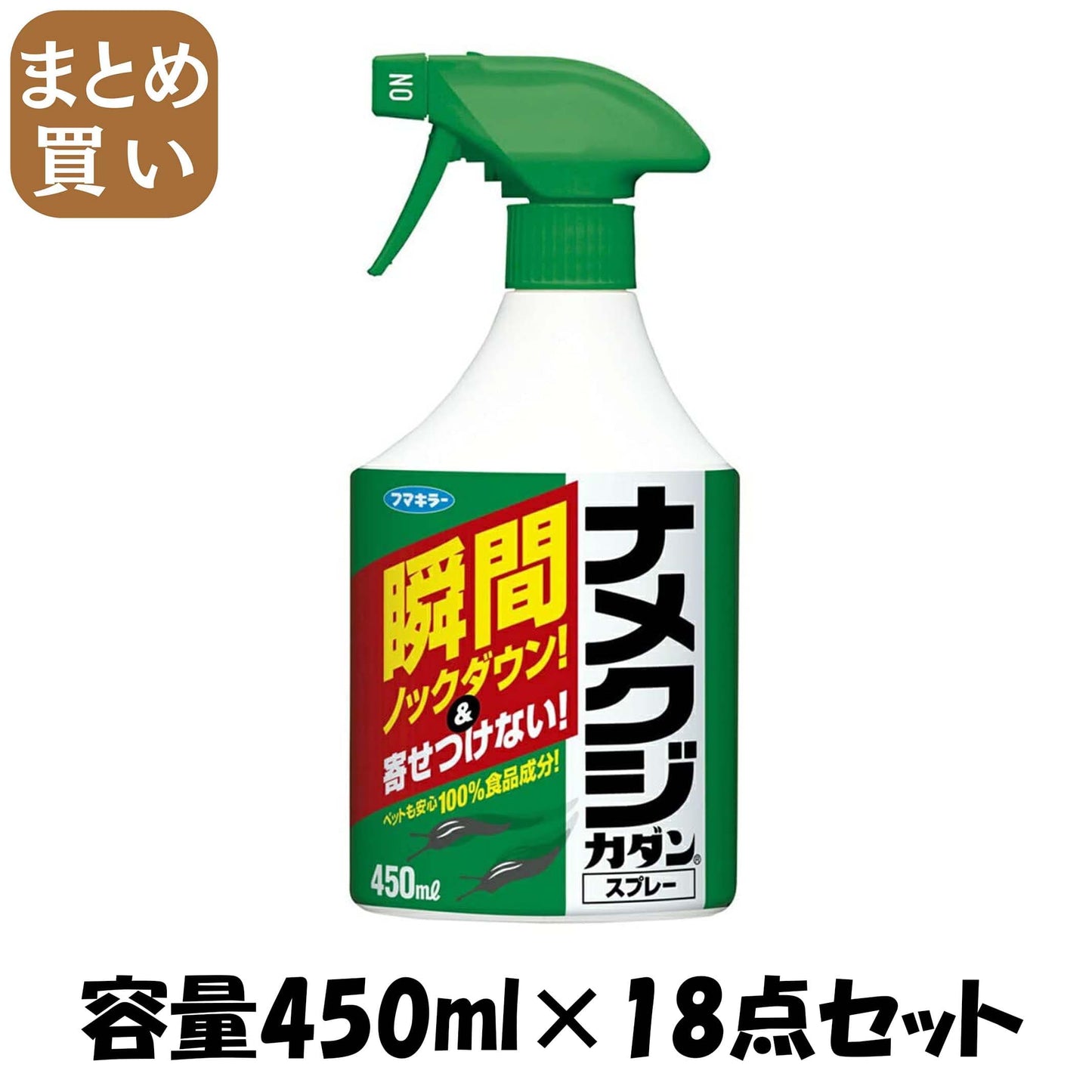 【まとめ買い】ナメクジカダンスプレー 容量450ML×18点セット フマキラー 殺虫剤・園芸