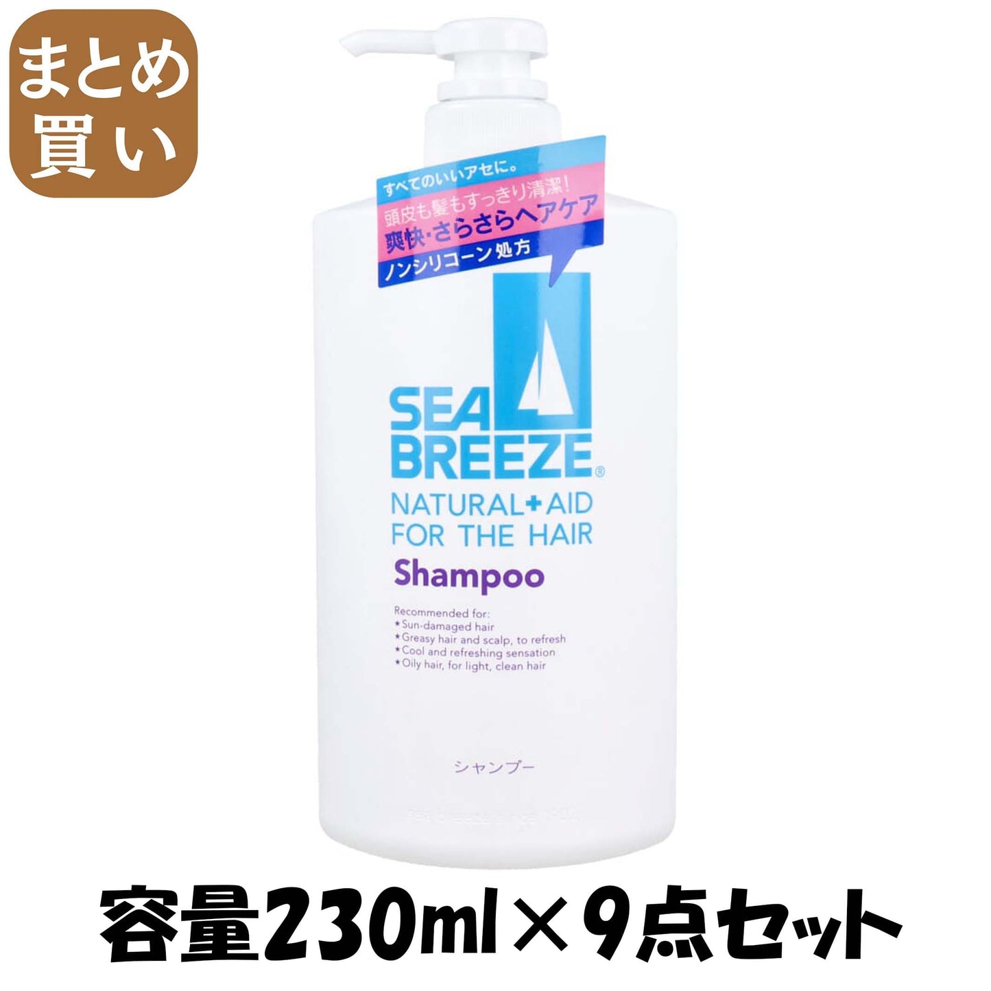 【まとめ買い】シーブリーズ シャンプー　６００ＭＬ 容量230ML×9点セットファイントゥデイ シャンプー
