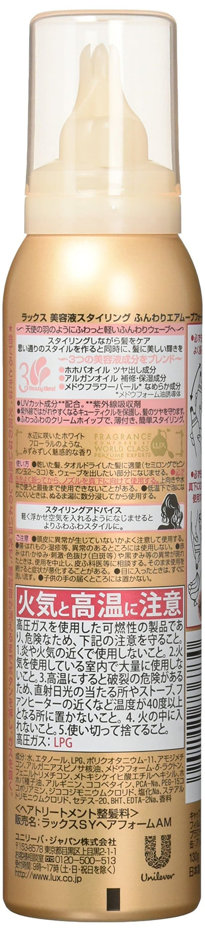 【まとめ買い】ラックス　美容液スタイリング　ふんわりエアムーブフォーム 容量130G×24点セット ユニリーバ スタイリング