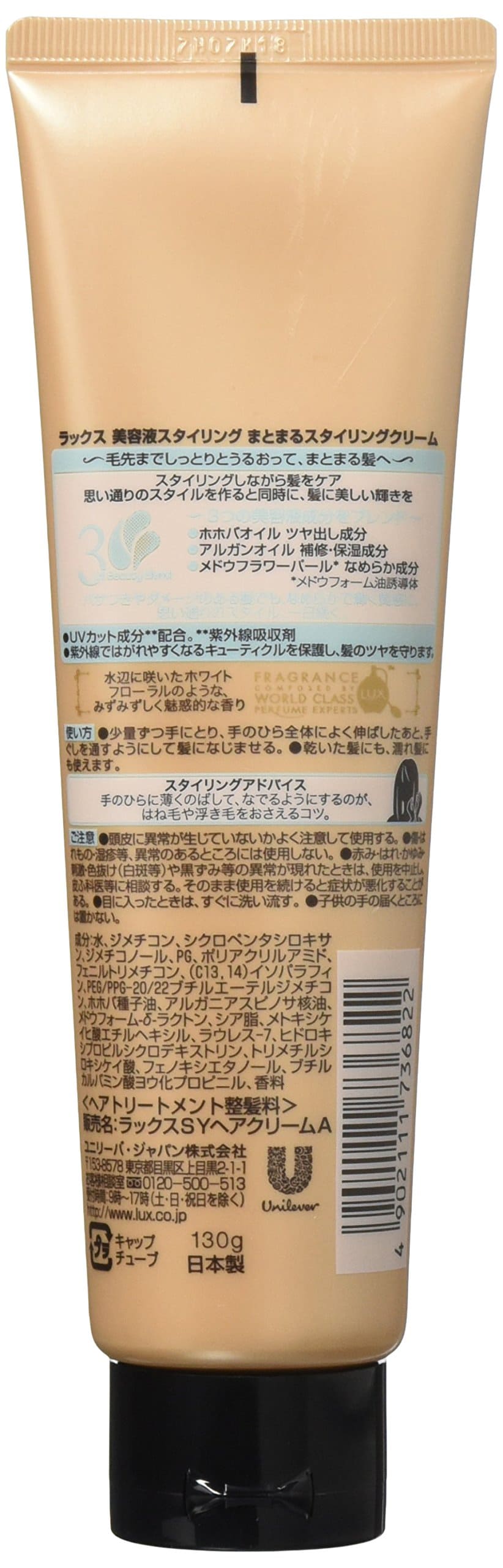 【まとめ買い】ラックス　美容液スタイリング　まとまるスタイリング　クリーム 容量130G×24点セット ユニリーバ スタイリング
