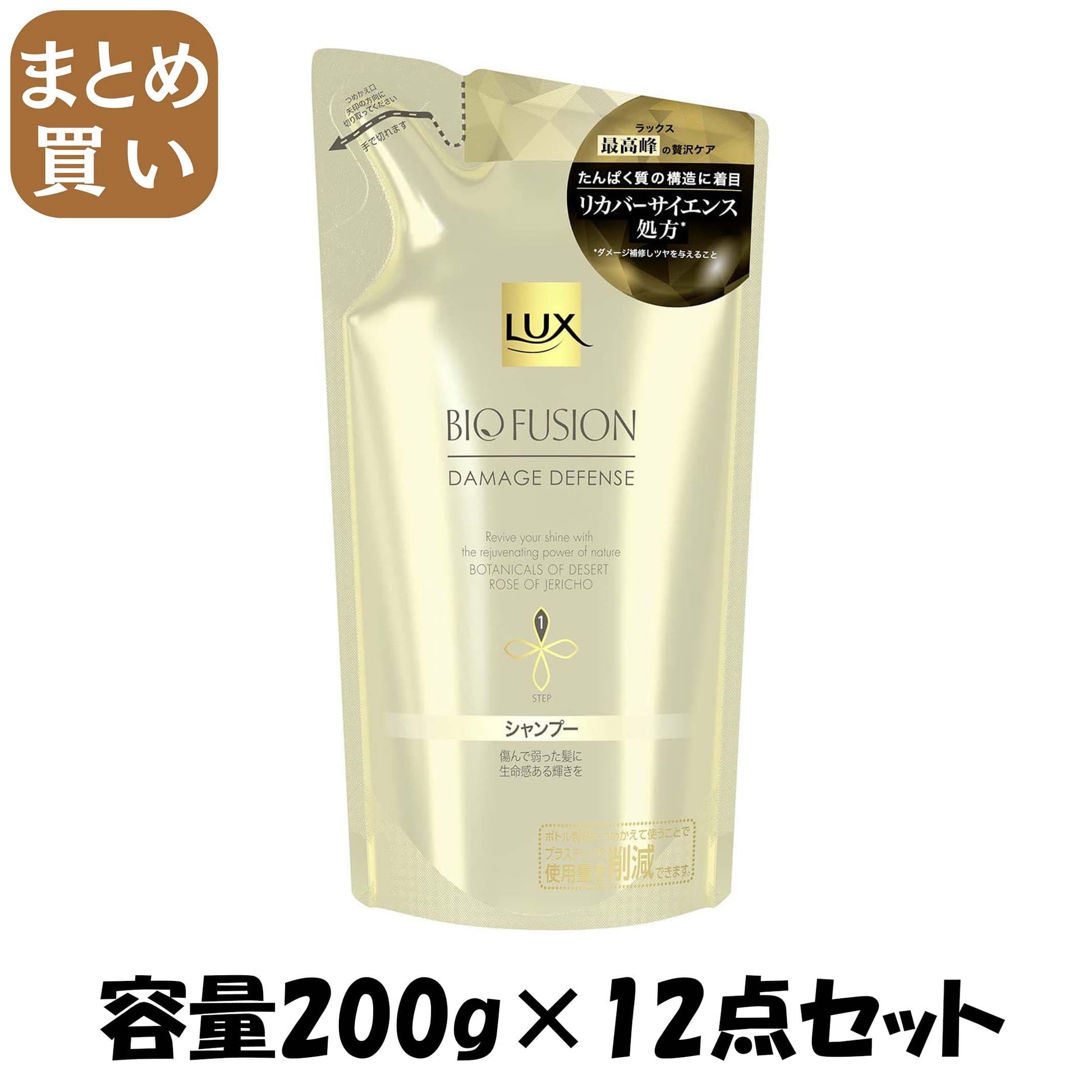 【まとめ買い】ラックス バイオフュージョン ダメージディフェンス シャンプー 詰替用 ２００ｇ 容量200G×12点セット シャンプー