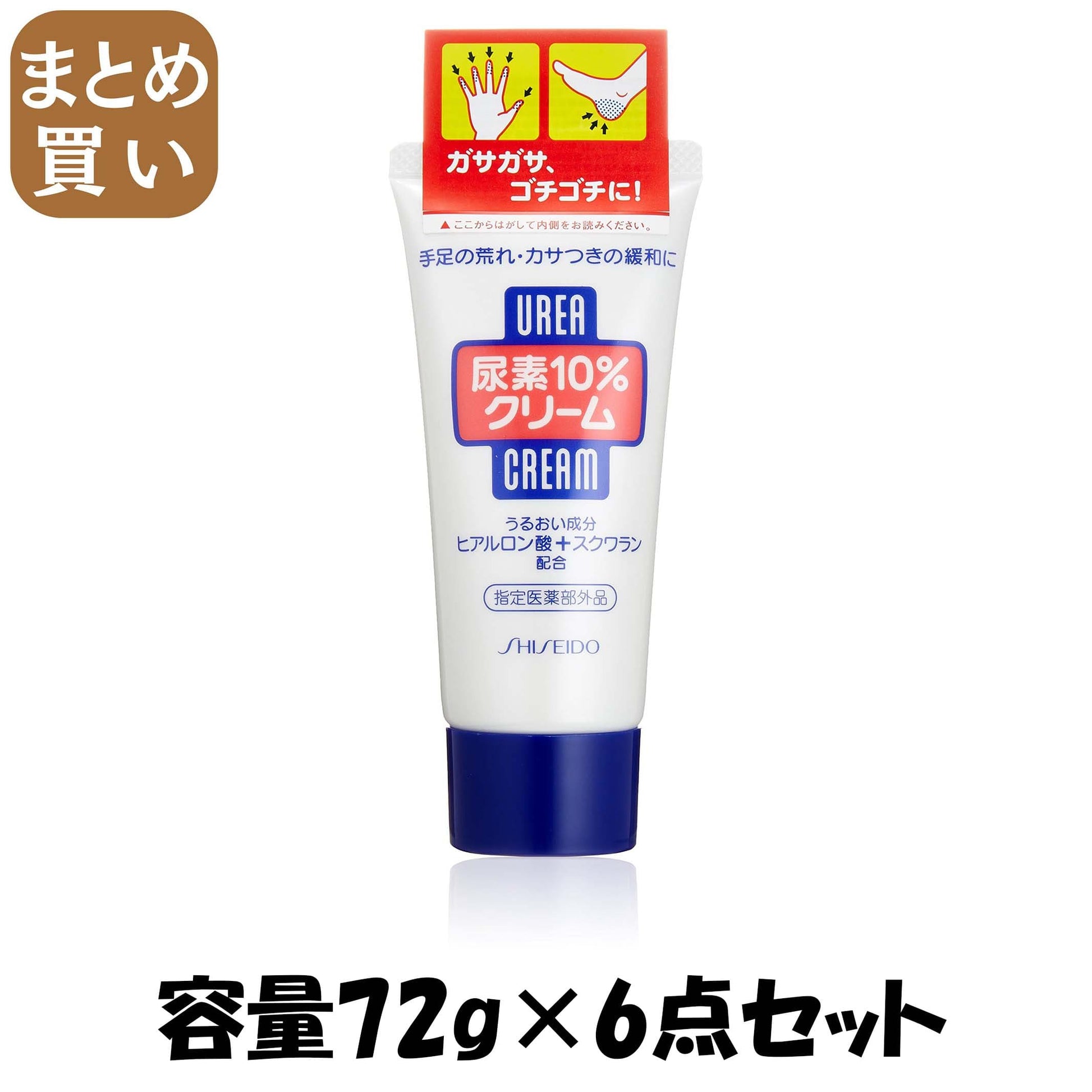 【まとめ買い】尿素１０％クリーム　やわらかスベスベ 容量72G×6点セットファイントゥデイ ハンドクリーム