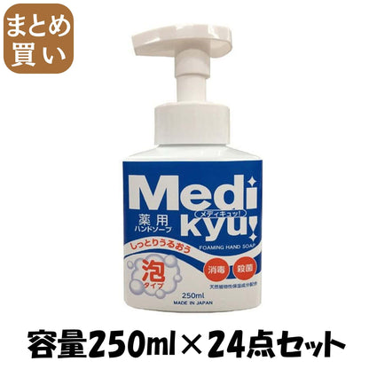 【まとめ買い】薬用泡ハンドソープメディキュッ本体 容量250ML×24点セット ロケット石鹸 ハンドソープ
