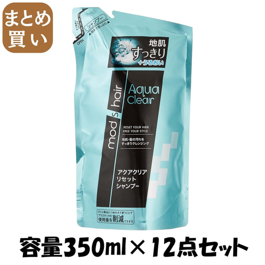 【まとめ買い】モッズ・ヘア　アクアクリア　リセットシャンプー　つめかえ用　３５０ｍｌ 容量350ML×12点セット シャンプー