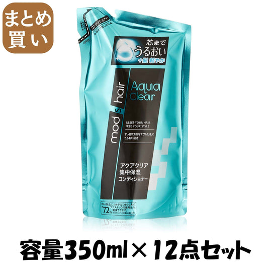 【まとめ買い】モッズ　ヘアアクアクリアＣＤ替え３５０ＭＬ 容量350ML×12点セット ユニリーバ コンディショナー・リンス