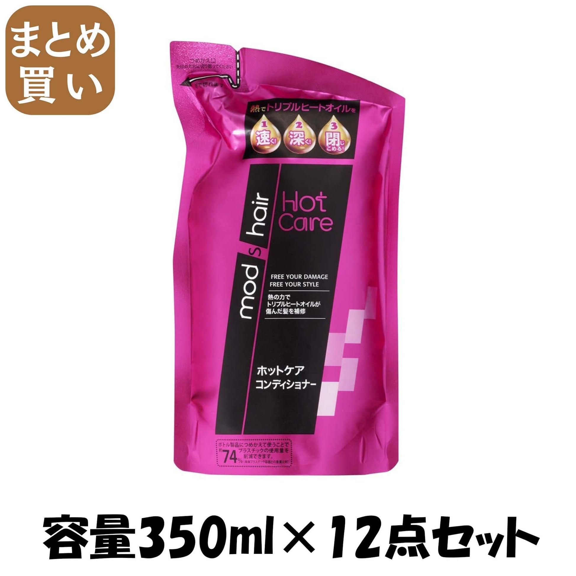 【まとめ買い】モッズ・ヘア ホットケア コンディショナー つめかえ用 ３５０ｍｌ 容量350ML×12点セット コンディショナー・リンス