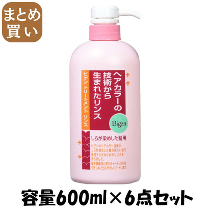 【まとめ買い】ビゲン　トリートメントリンス 容量600ML×6点セット ホーユー コンディショナー・リンス