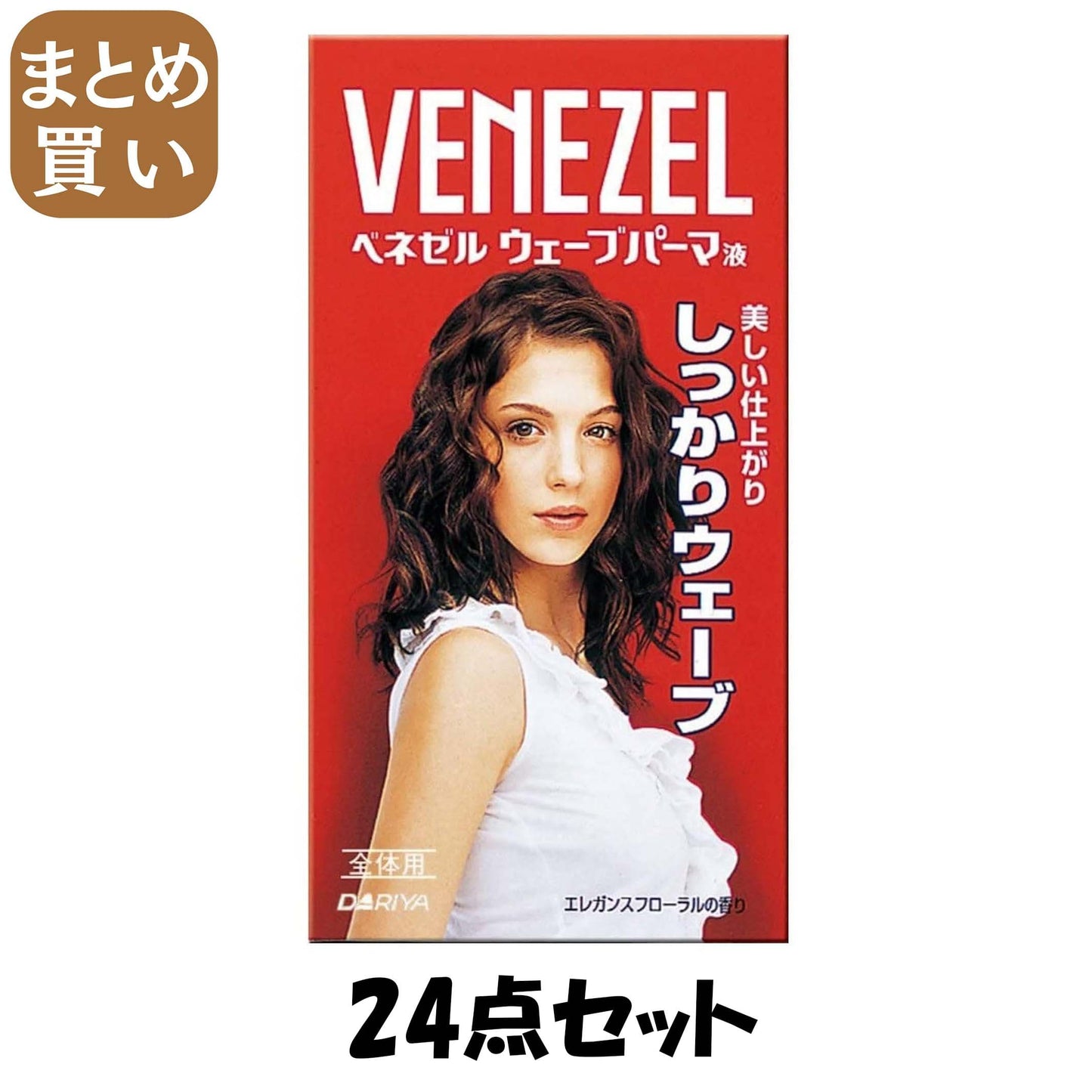 【まとめ買い】ベネゼルウェーブパーマ液　（全体用） 24点セット ダリヤ ホームパーマ剤