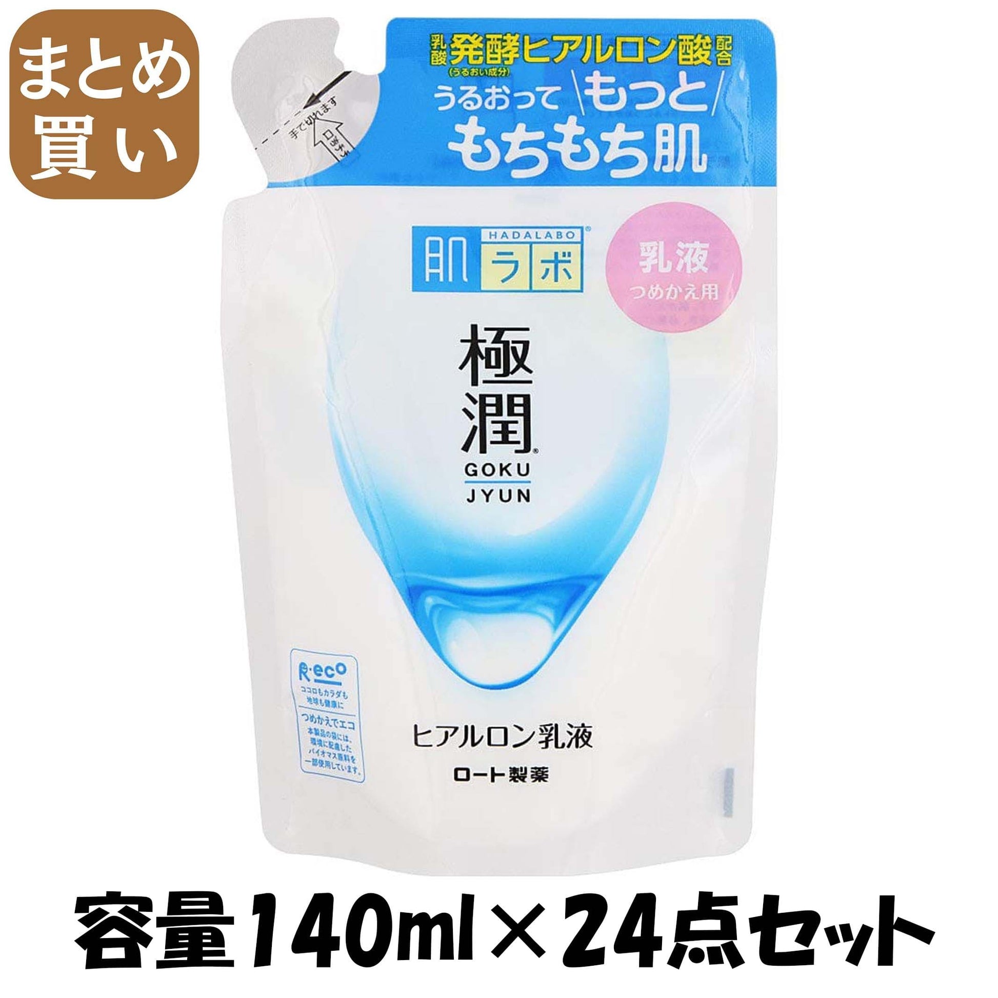 【まとめ買い】肌研（ハダラボ）　極潤ヒアルロン乳液　つめかえ用 容量140ML×24点セット ロート製薬 化粧品