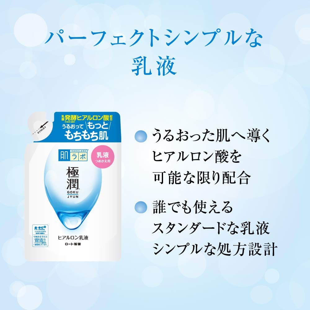 【まとめ買い】肌研（ハダラボ）　極潤ヒアルロン乳液　つめかえ用 容量140ML×24点セット ロート製薬 化粧品