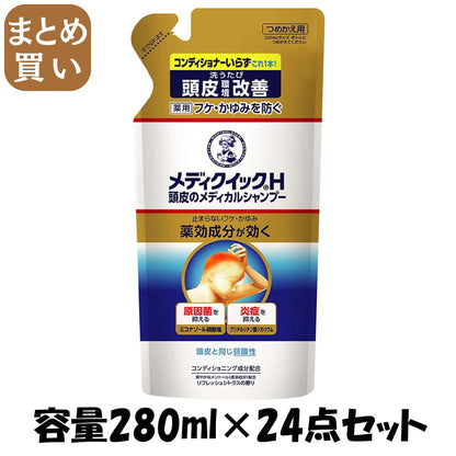 【まとめ買い】メディクイックＨ　頭皮のメディカルＳＰ　かえ 容量280ML×24点セット ロート製薬 シャンプー