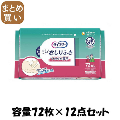 【まとめ買い】ライフリーらくらくおしりふきやわらか厚手７２枚 容量72枚×12点セット ユニ・チャーム（ユニチャーム） おしりふき