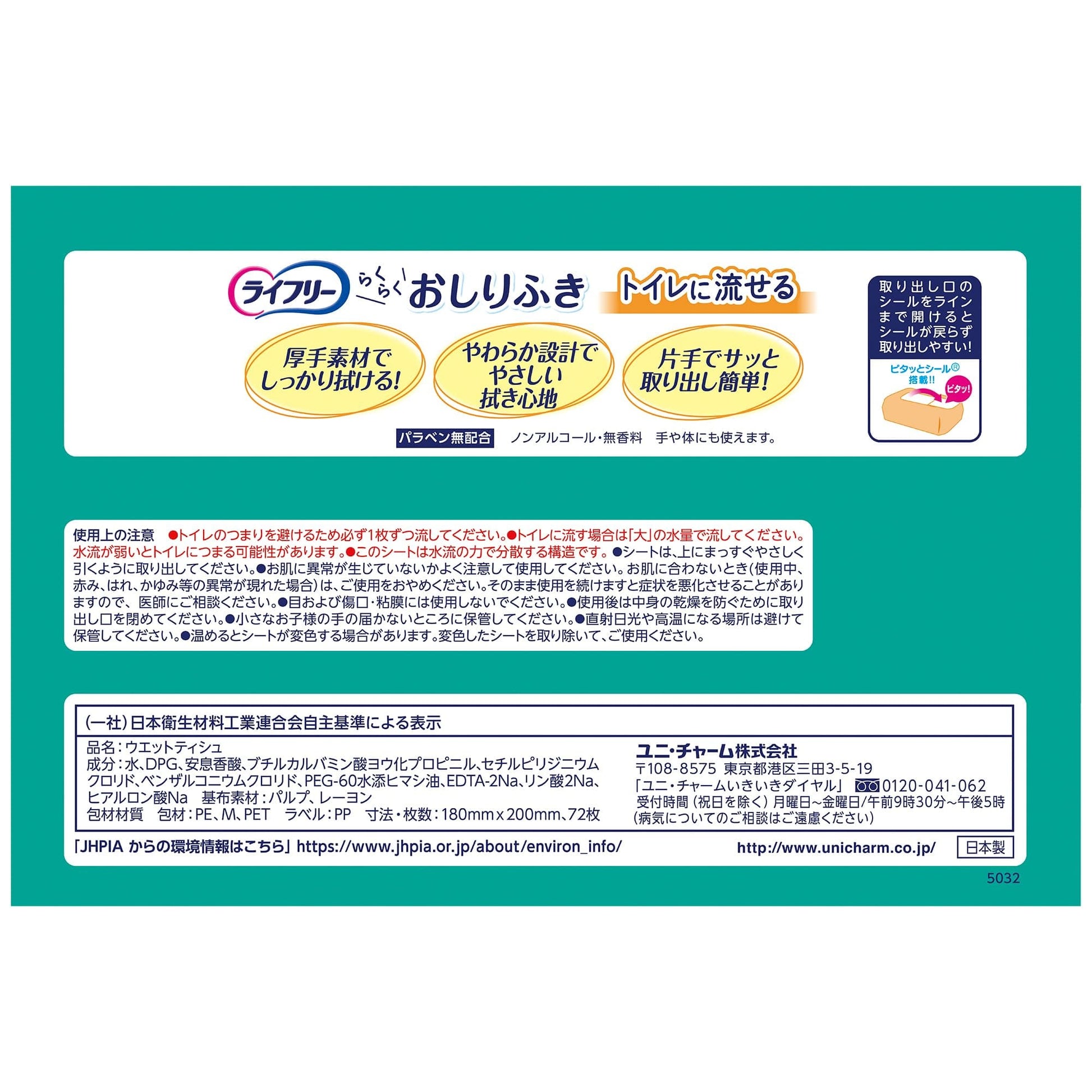 【まとめ買い】ライフリーらくらくおしりふきトイレに流せる 容量72枚×12点セット ユニ・チャーム（ユニチャーム） おしりふき